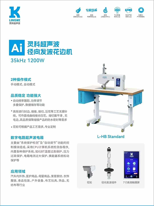 什么設(shè)備能輕松搞定縫合、花邊、壓花？徑向發(fā)波花邊機(jī)揭秘！