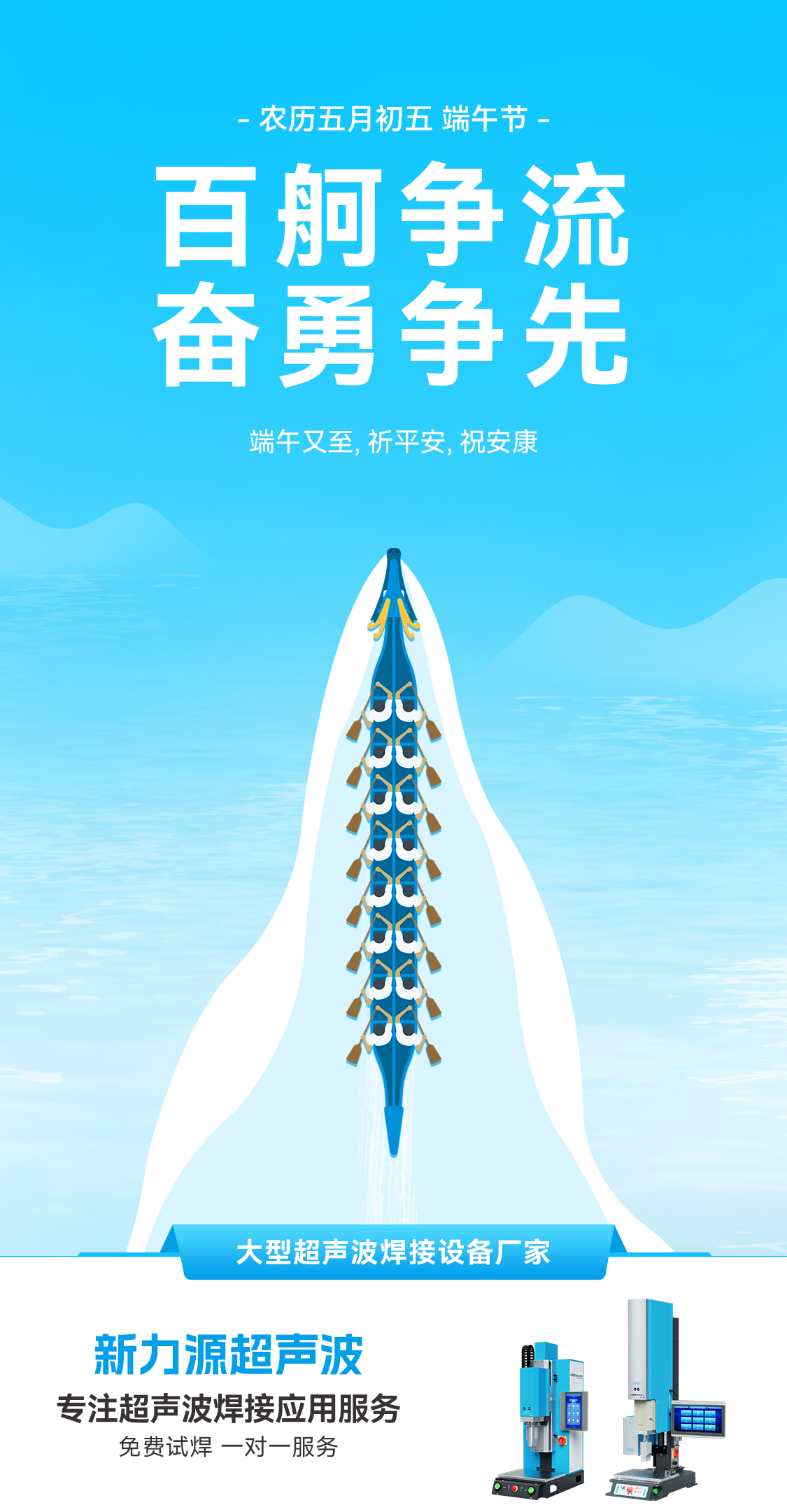 新力源超聲波：愿您端午節(jié)心情如粽甜，事業(yè)如龍騰
